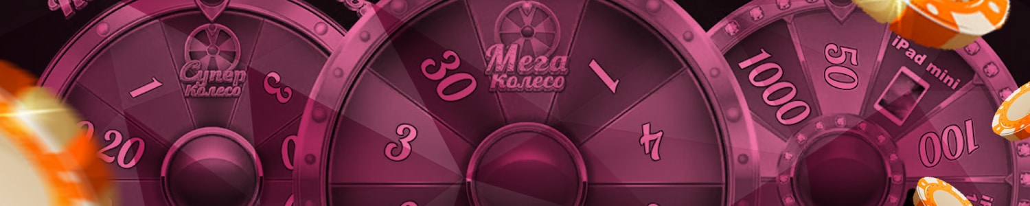 где взять промокод на бесплатное вращение колеса фортуны в казино