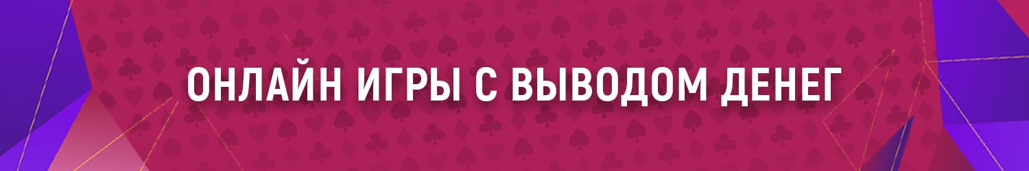 как выводить деньги с онлайн игры без личных вложений