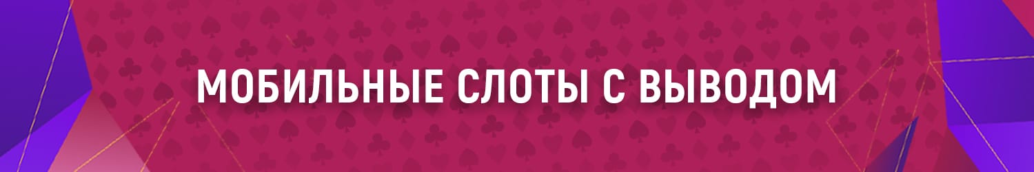 все игровые автоматы для телефонов и планшетов
